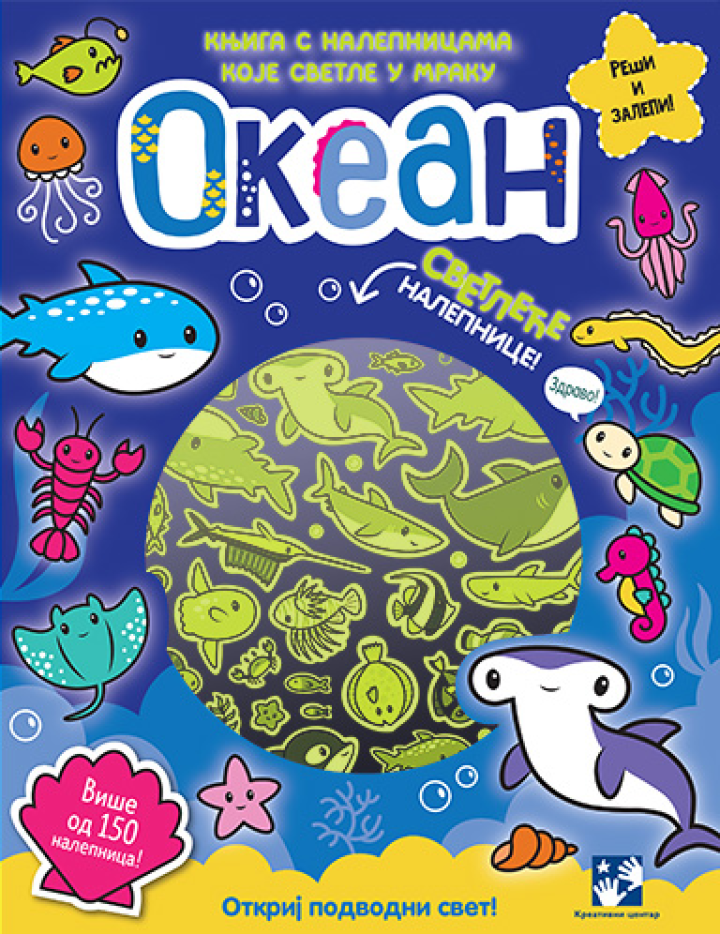 okean knjiga s nalepnicama koje svetle u mraku 