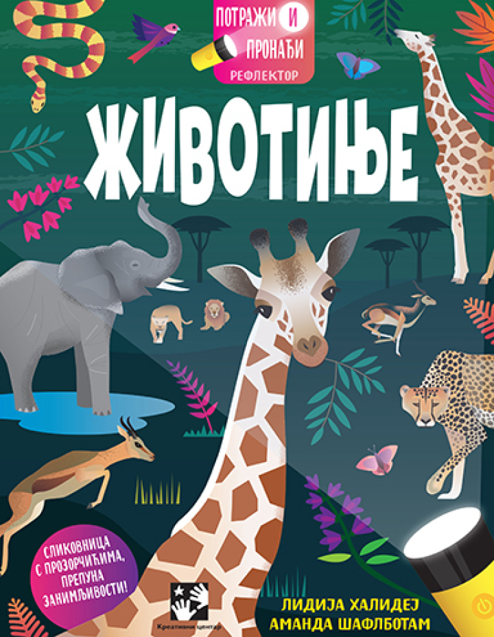 potraži i pronađi životinje 