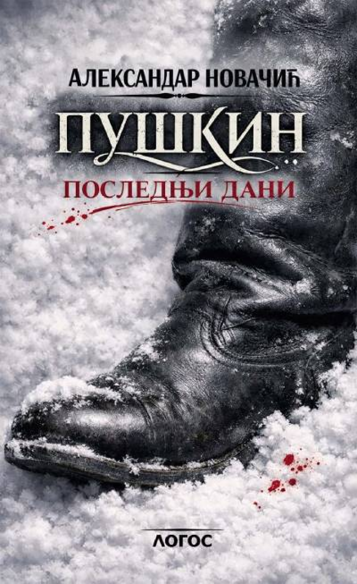 puškin poslednji dani 