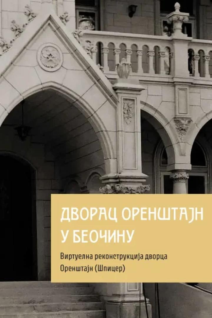 dvorac orenštajn u beočinu virtuelna rekonstrukcija dvorca orenštajn (špicer) 