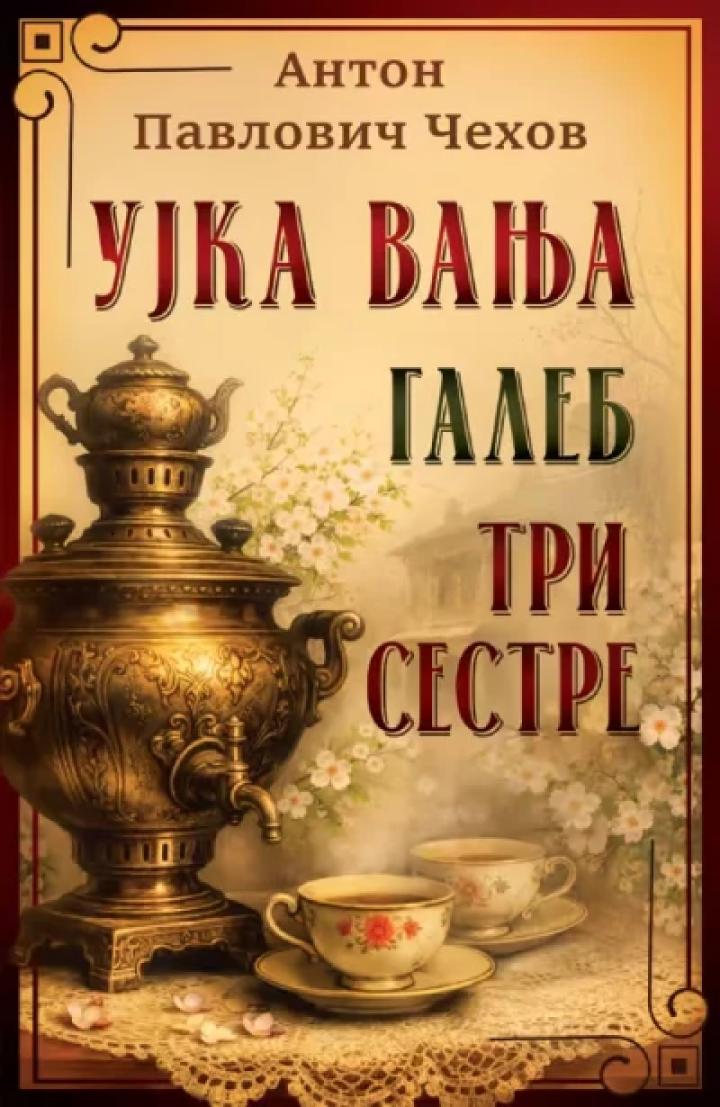 ujka vanja galeb tri sestre 