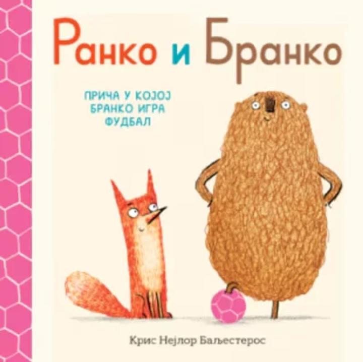 slikovnica ranko i branko priča u kojoj branko igra fudbal 