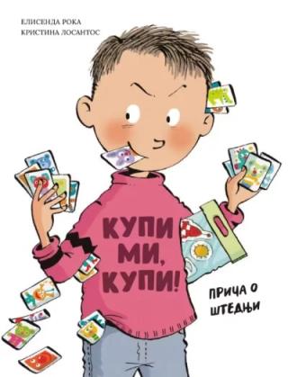 kupi mi, kupi elisenda roka 