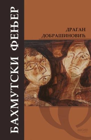 bahmutski fenjer dragan dobrašinović 