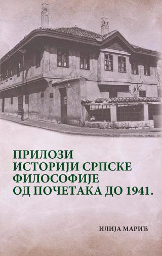 prilozi istoriji srpske filosofije od početaka do 1941 ilija marić 