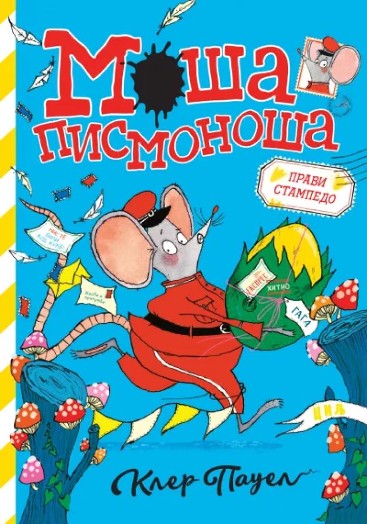 moša pismonoša pravi stampedo 