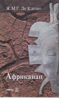 afrikanac  