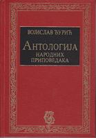 antologija narodnih pripovedaka  
