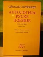 antologija ruske poezije xvii xx vek 1 2  