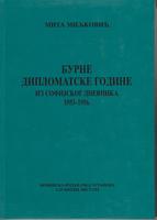 burne diplomatske godine iz sofijskog dnevnika 1953 1956  