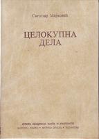 celokupna dela ii svetozar marković  