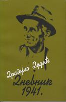 dnevnik 1941  