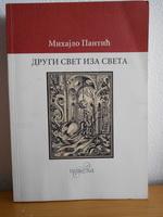 drugi svet iza sveta  