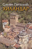 hilandar  
