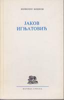 jakov ignjatović  