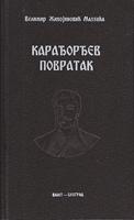 karađorđev povratak  