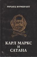 karl marks i satana  