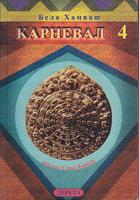 karneval 4 u napulju znači ipak  