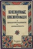 knezopolje i knezopoljci u proslosti i sadasnjosti  