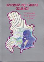 kosovsko metohijska obeležja uspešni i poznati ljudi  