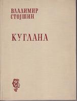 kuglana  