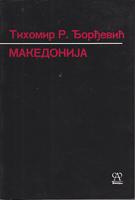 makedonija  