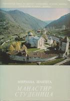 manastir studenica  