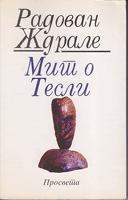 mit o tesli  