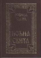 noćna svita  