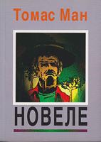 novele  