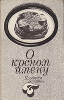 o krsnom imenu  