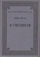 o umetnosti  