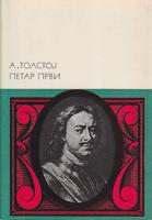 petar prvi  