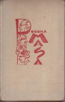 pobuna masa  