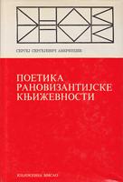 poetika ranovizantijske književnosti  