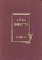 povratak roman  
