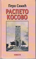raspeto kosovo dokumenta o kosovu i metohiji  