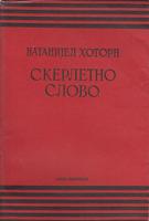skerletno slovo  