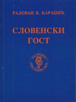 slovenski gost  
