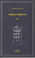smisao života  