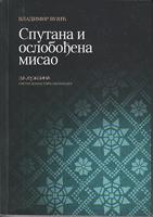 sputana i oslobođena misao  