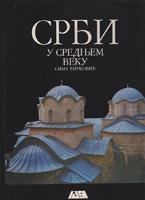 srbi u srednjem veku  