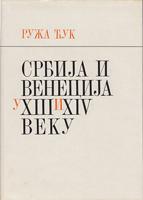 srbija i venecija u xiii i xiv veku  