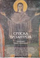 srpska vizantija  