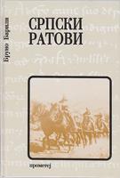 srpski ratovi  