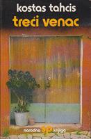 treći venac  