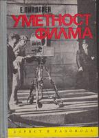 umetnost filma  
