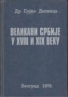 velikani srbije u xviii i xix veku  