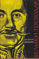 veliki gospodar  