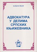 advokatura u delima srpskih književnika  